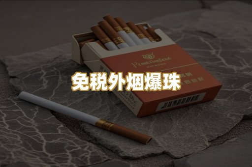 越代代工香烟